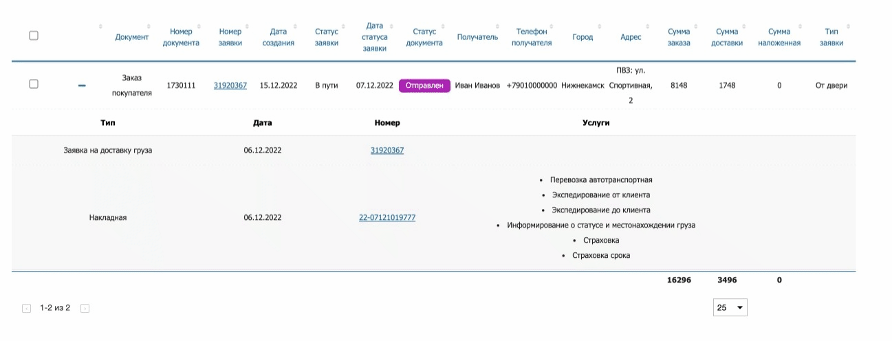 Скачивание печатных форм счетов, счетов-фактур и накладных к заявке Деловых Линий